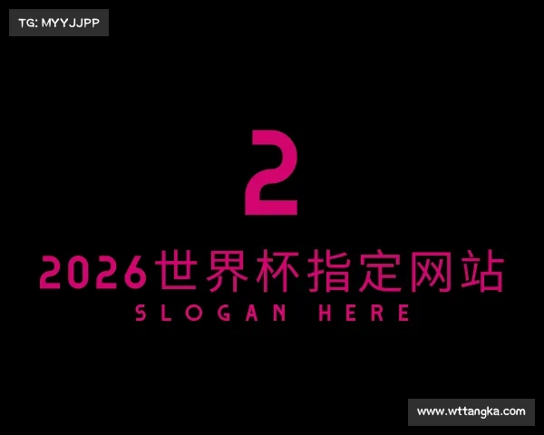 知道2026世界杯指定网站